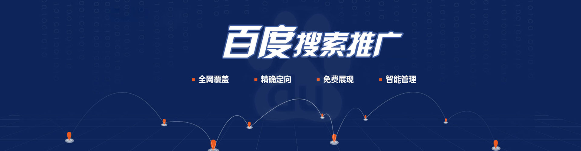 中沙群岛百度网络推广